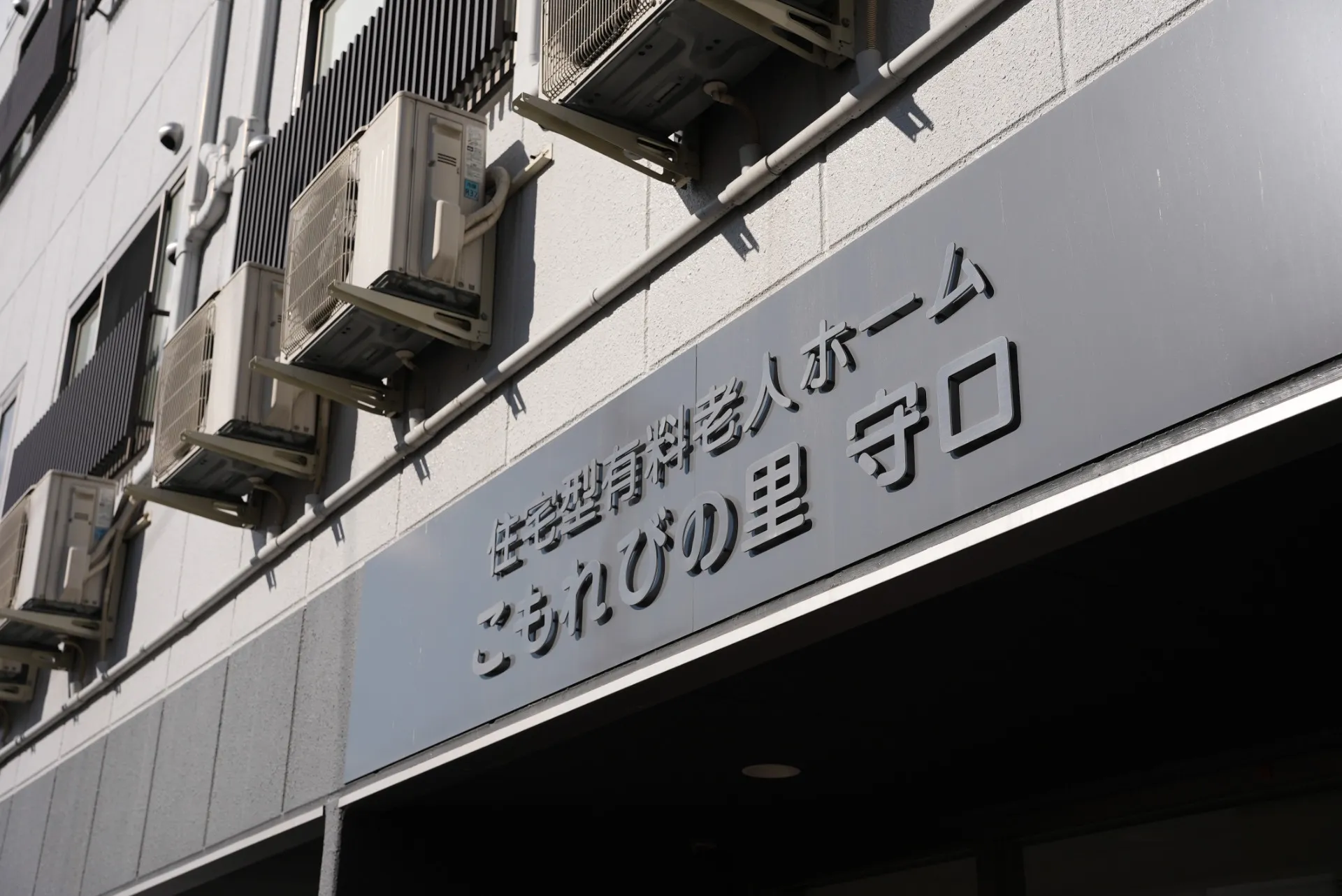 ［守口市］介護施設の調理スタッフ【正社員】